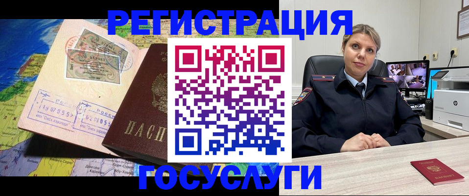 регистрация в Кисловодске