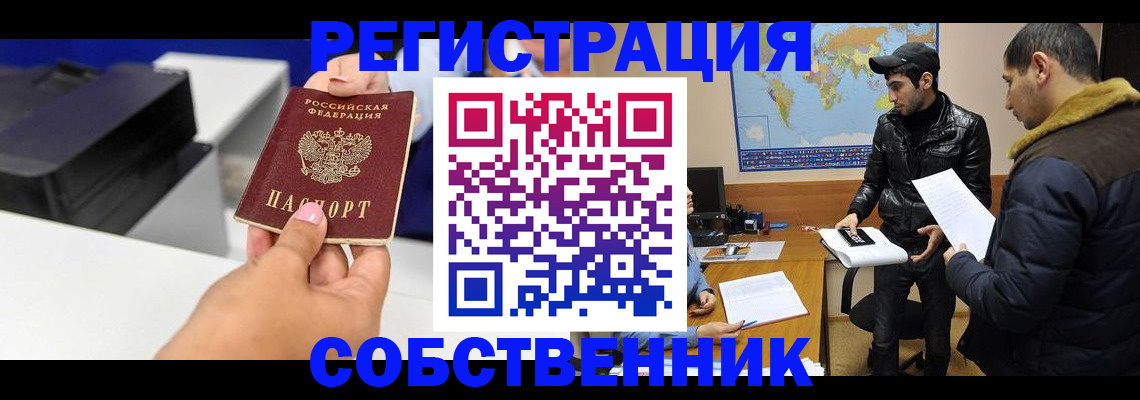 временная регистрация законно в Кисловодске