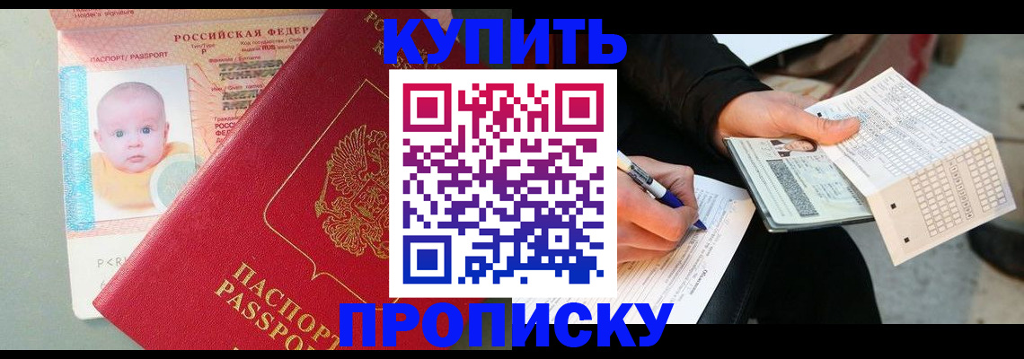 прописка штамп в Кисловодске